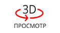 3d-просмотр