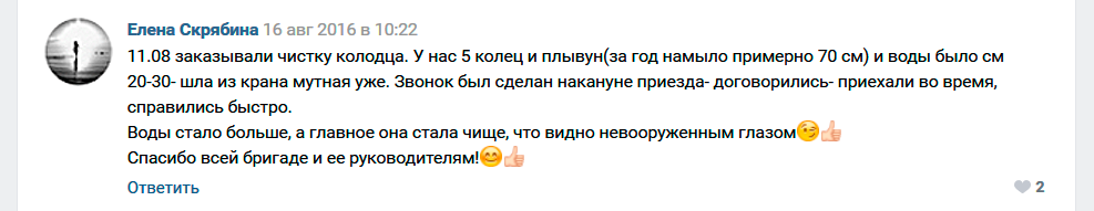 Отзыв Елены Скрябиной о чистке колодца
